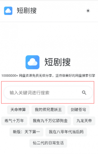 短剧搜免费版