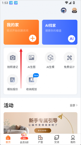 知户型软件免费版下载