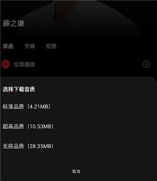 百度随心听安卓版