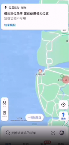 模拟定位助手免费版