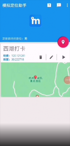 模拟定位助手免费版