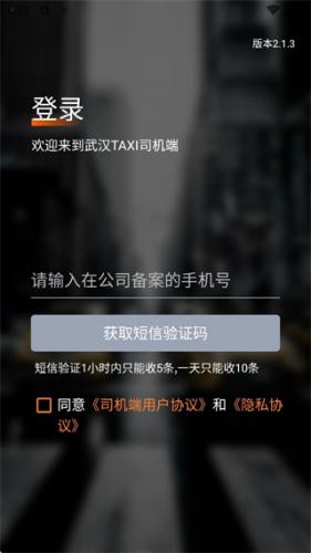 武汉TAXI司机端