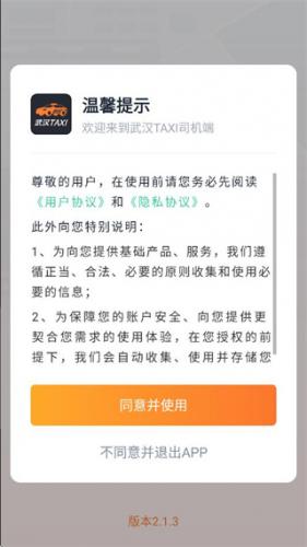 武汉TAXI司机端app下载