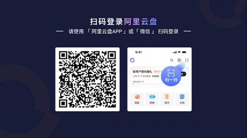 阿里云盘电视版app