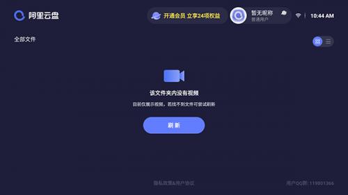 阿里云盘电视版app