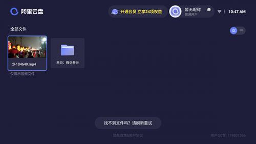 阿里云盘电视版app