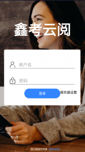 鑫考云阅卷app