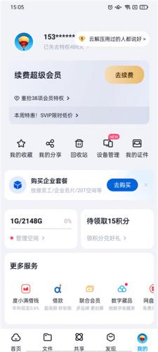 百度网盘企业版