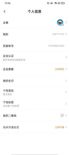 百度网盘企业版