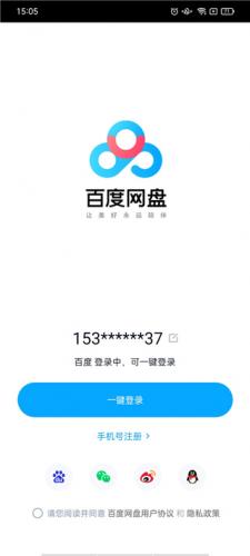 百度网盘企业版