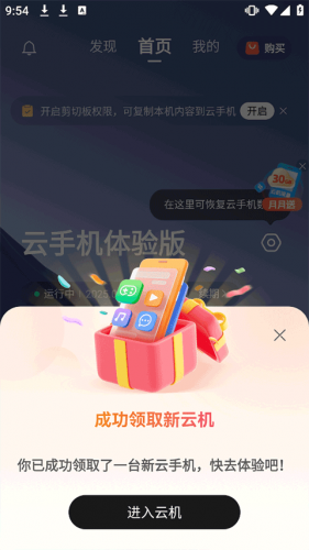 移动云手机无偿版