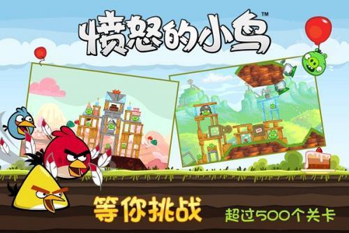 愤怒的小鸟手机版下载