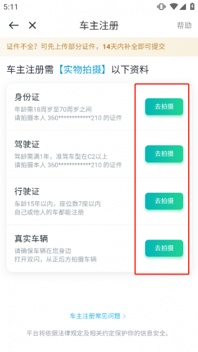 滴滴顺风车司机版安卓版