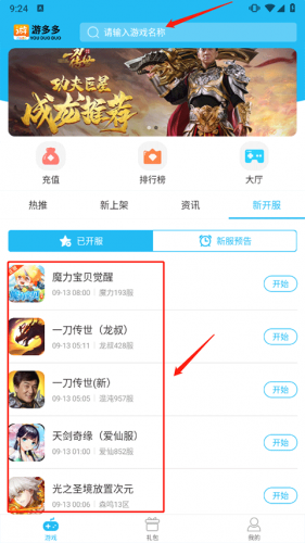 游多多盒子下载安卓版