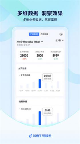 抖音来客app下载安装包