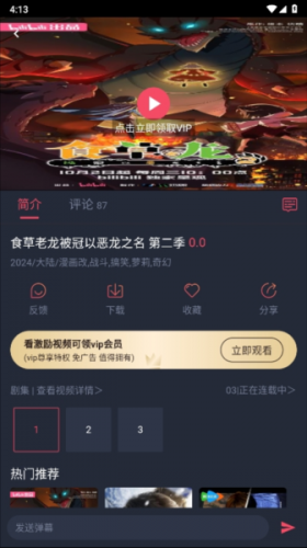 动漫共和国安装包