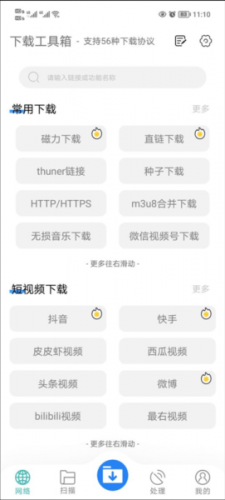 下载工具箱APP最新下载