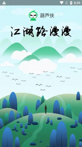 葫芦侠修改器旧版