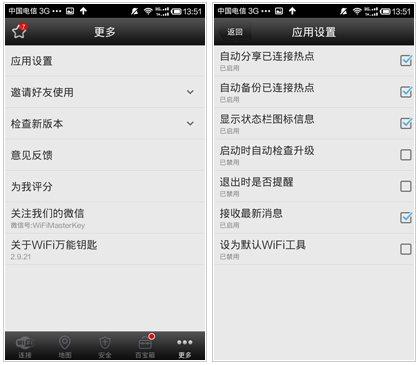 万能wifi钥匙最新版