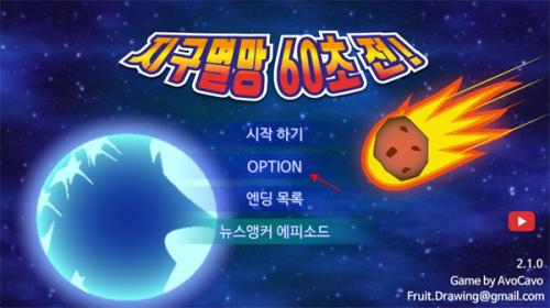 行星灭亡前60秒