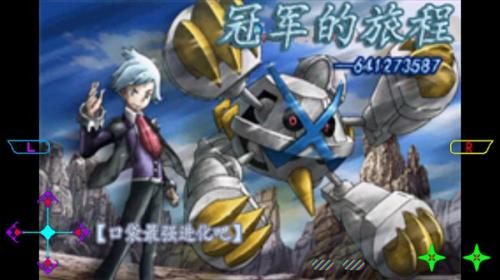 口袋妖怪冠军的旅程下载