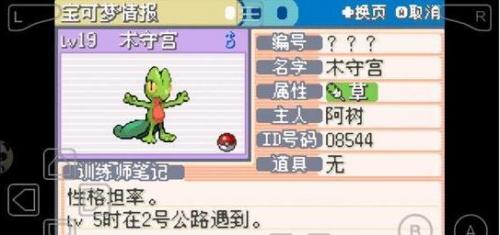 口袋妖怪梦的光点下载