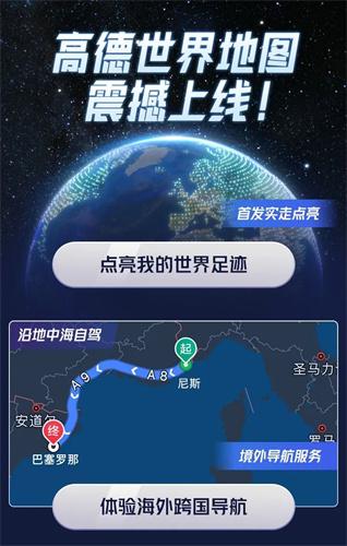 高德全球地图下载手机版