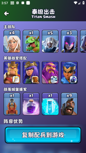 部落摩擦助手阵型复制软件