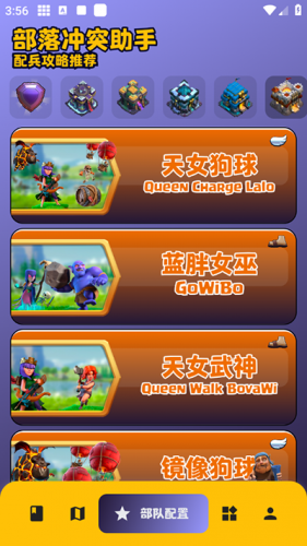 部落摩擦助手阵型复制软件