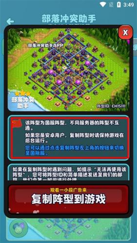 部落摩擦助手阵型复制软件