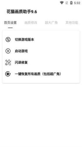 花猫画质助手无偿