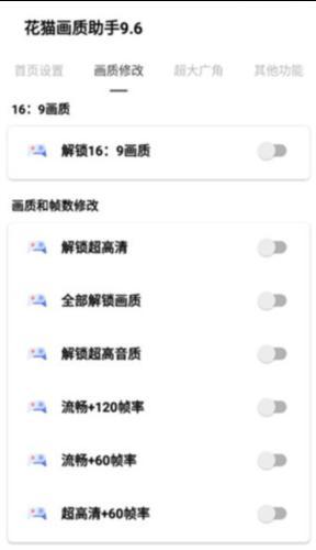 花猫画质助手无偿版下载