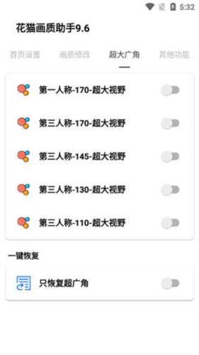 花猫画质助手无偿