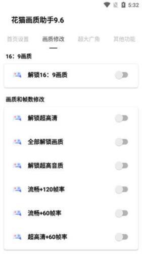 花猫画质助手无偿