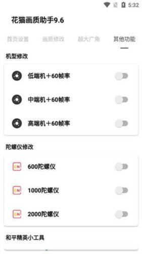 花猫画质助手无偿