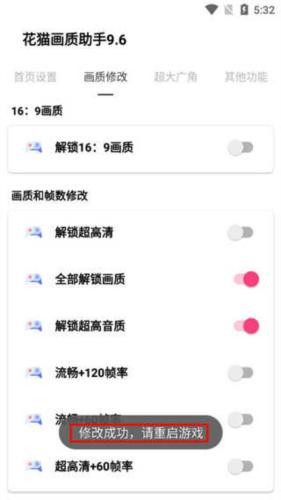 花猫画质助手无偿