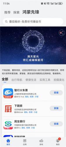 华为应用商店最新版下载