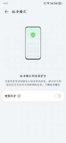 华为应用市集APP