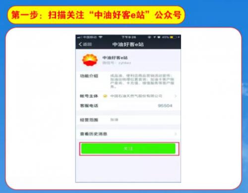 中油好客e站旧版本