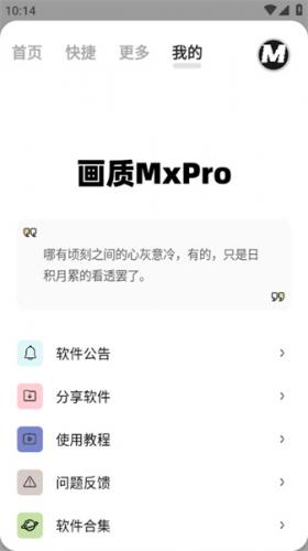画质mxpro终极版3.0定制版