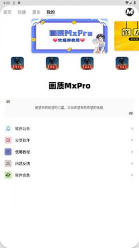 画质mxPro3.0定制版