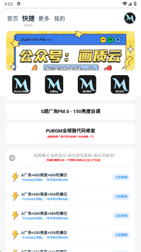 画质mxPro3.0定制版