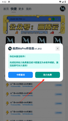 画质mxPro3.0定制版
