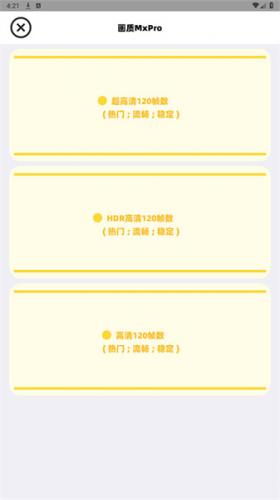 画质mxpro无偿版无任务模式下载