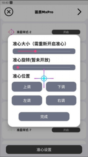 画质mxpro无偿版无任务模式