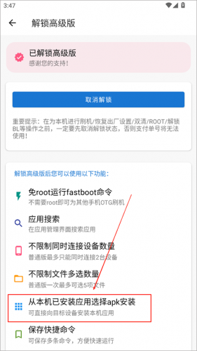 甲壳虫adb助手安装包