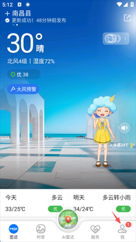 墨迹天气预报2026无偿版