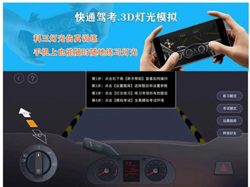 快通驾考安装包2026版