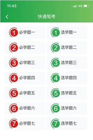 快通驾考安装包2026版