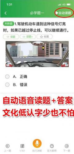 快通驾考安装包2026版